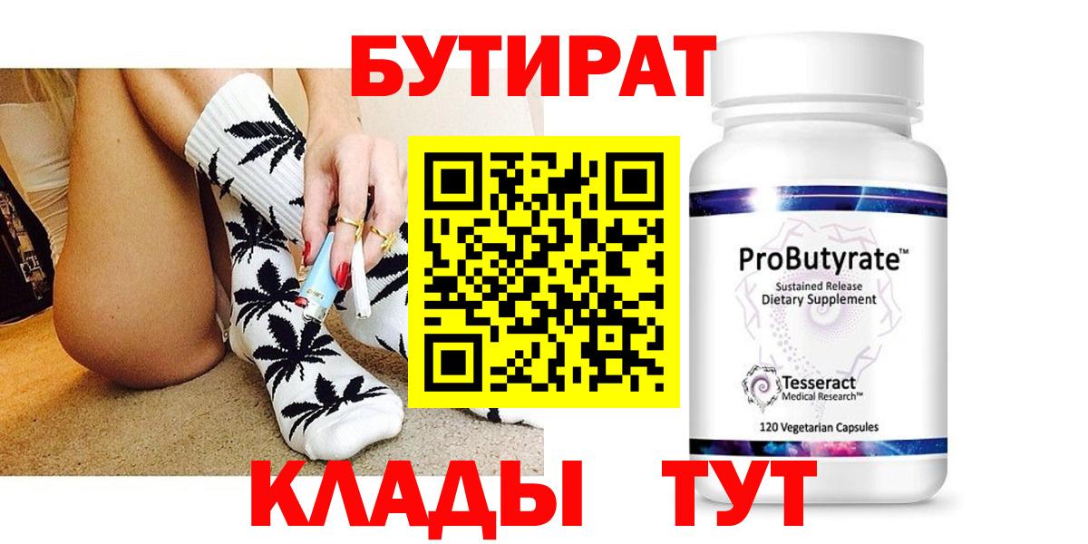 Бутират жидкий экстази  Вход с VPN  Острогожск 