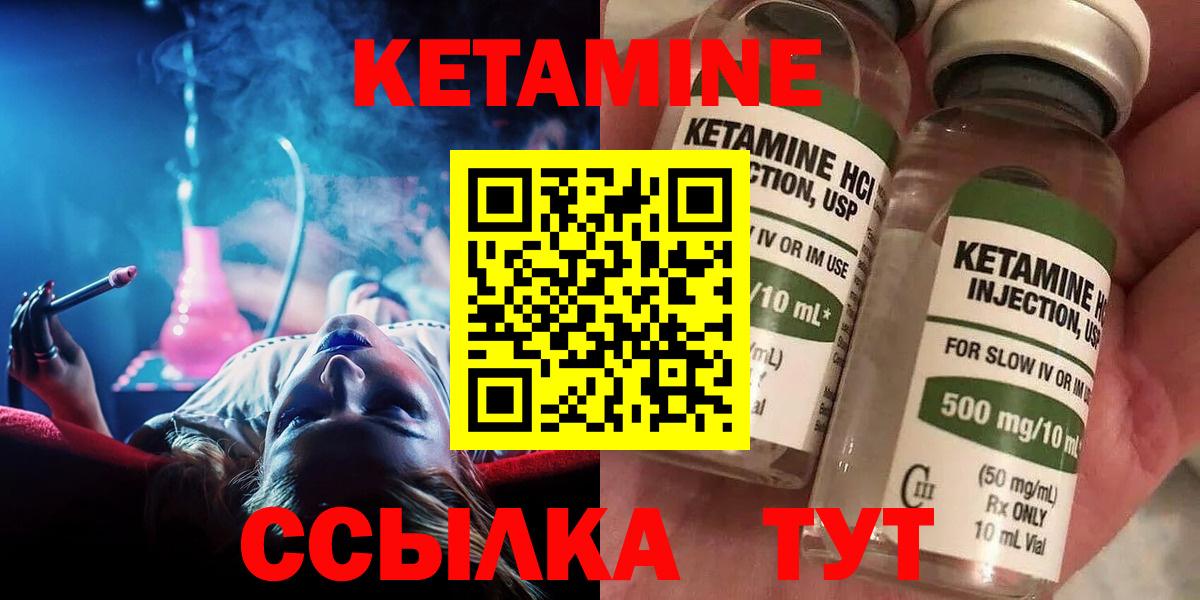 КЕТАМИН VHQ  Вход с VPN  Острогожск 