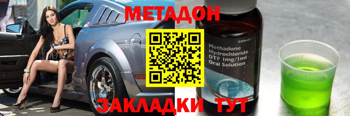 Острогожск  нарко площадка наркотические препараты  Вход с VPN  МЕТАДОН methadone  Метадон VHQ 